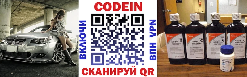 Codein Purple Drank  Межгорье 